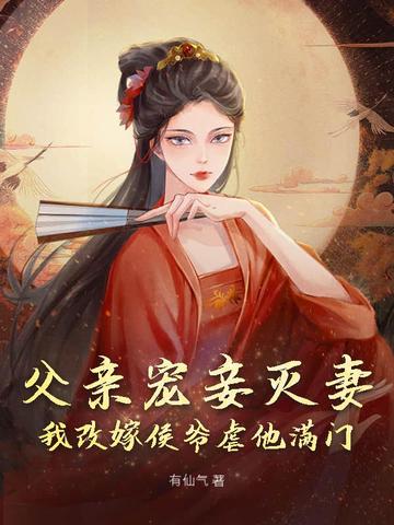 强宠白月光，冷面世子日日破戒强宠白月光，冷面世子日日破戒