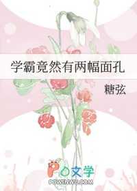 学霸竟然有两幅面孔学霸竟然有两幅面孔